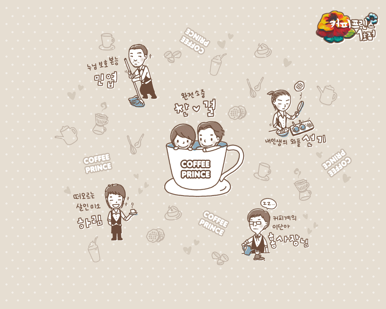 Best Coffee Prince background ID:161196 for High Resolution hd 1280x1024 PC