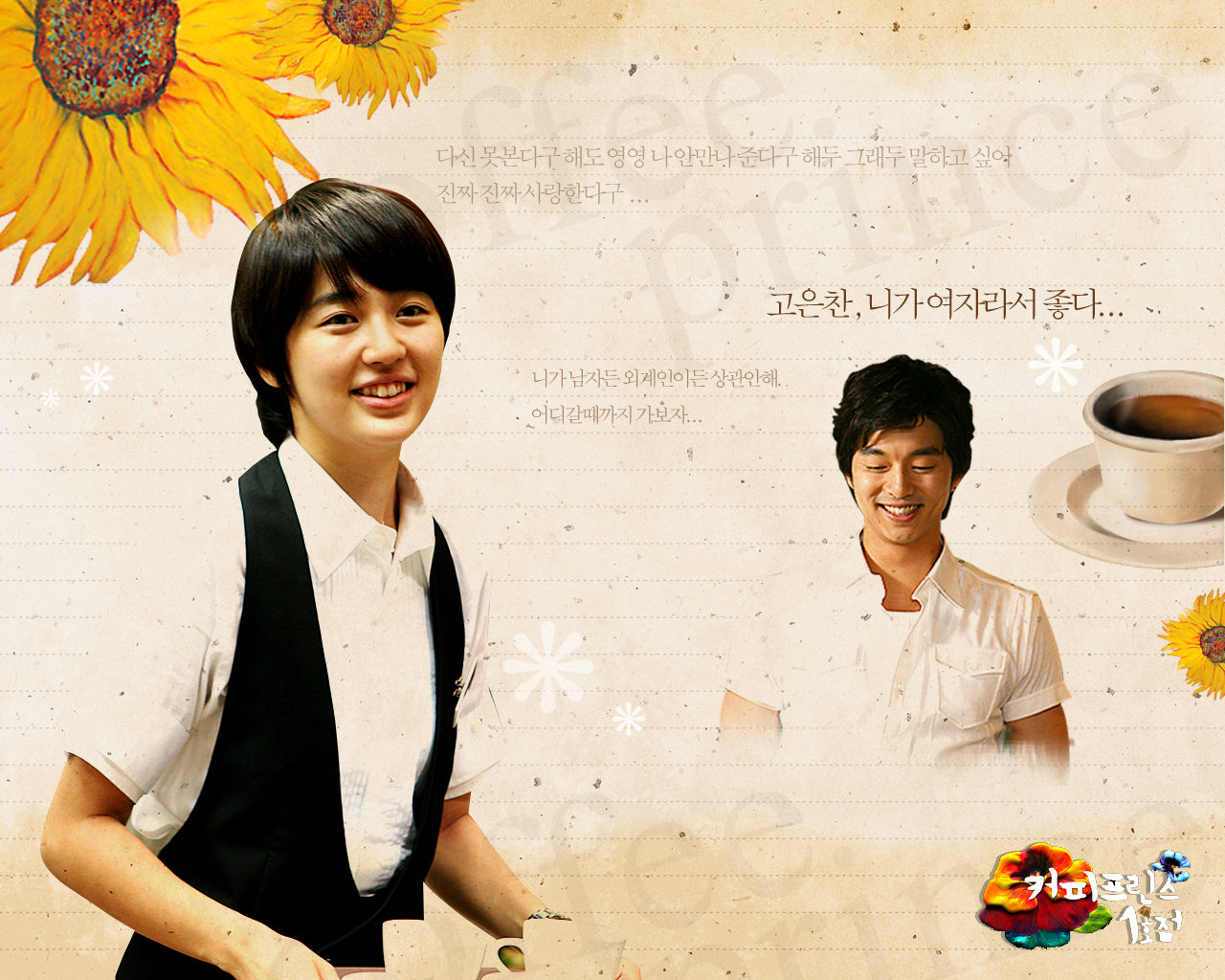 Download hd 1280x1024 Coffee Prince PC background ID:161204 for free