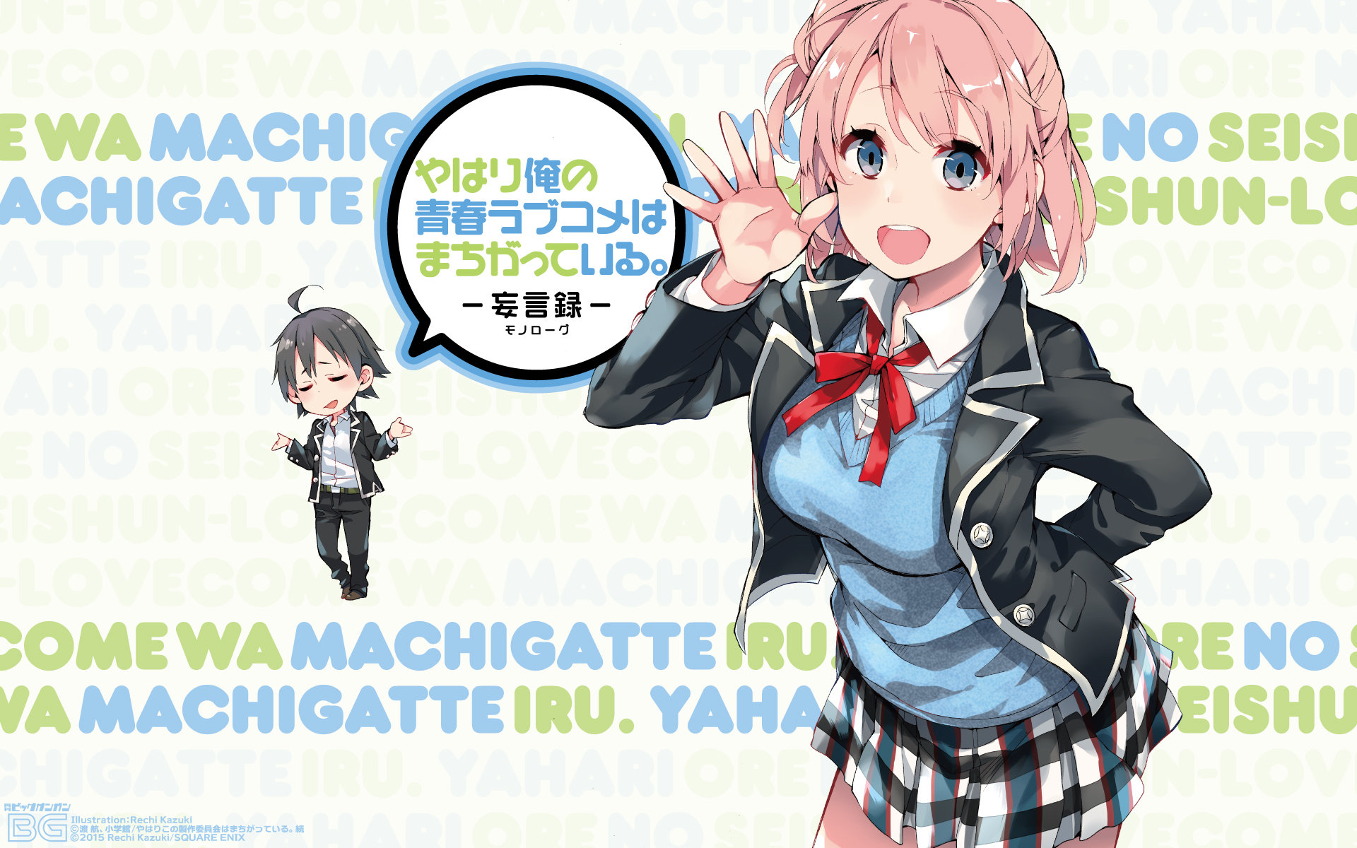 Free download Yui Yuigahama background ID:61596 hd 1920x1200 for computer