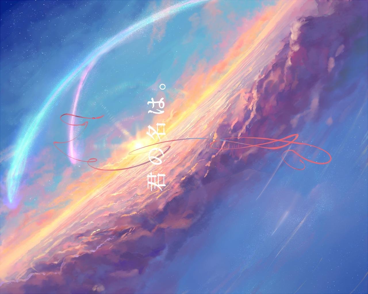 Your Name Wallpapers 1280x1024 Desktop Backgrounds